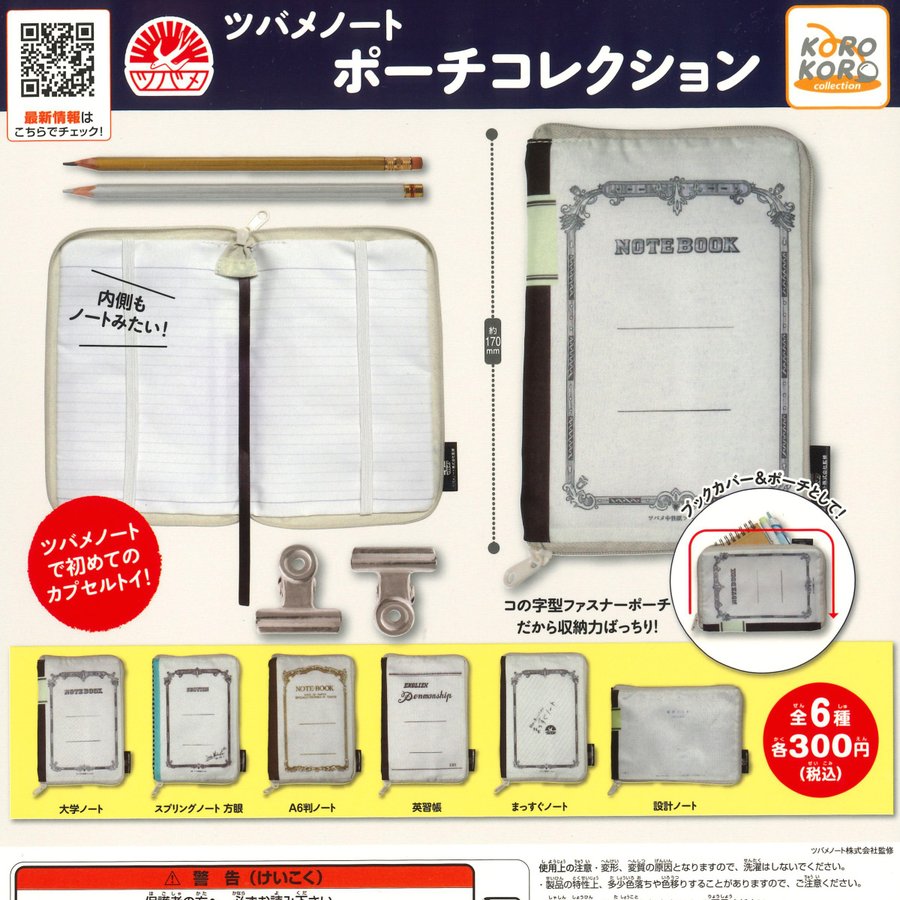 アイピーフォー コロコロコレクション ガチャ ツバメノート ポーチコレクション 全6種 コンプセット ノート型ポーチ 通販 LINEポイント最大0.5%GET | LINEショッピング アイピーフォー コロコロコレクション ガチャ ツバメノート ポーチコレクション 全6種 コンプセット ノート型ポーチ 通販 LINEポイント最大0.5%GET | LINEショッピング