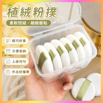 植絨粉撲定妝粉撲不卡粉蜜粉粉餅短絨麵爽身嬰兒手勾痱子爽身粉 EZSL