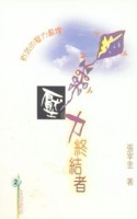 壓力終結者： 有效的壓力處理