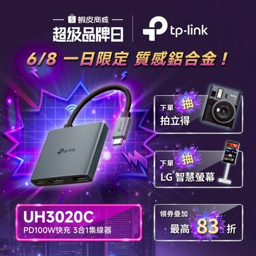 TP-Link UH3020C Type-C 三合一集線器 HUB 轉接器 3埠USB-C 隨插即用 編織線 支援iOS