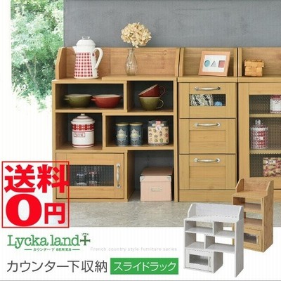 おしゃれカワイイ 「Lycka land」 リュッカランド カウンター下収納 スライドラック 伸縮 調節幅40〜65cm　FLL-0063 WH/NA