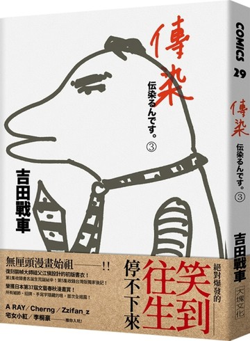 傳染3[二手書_良好]