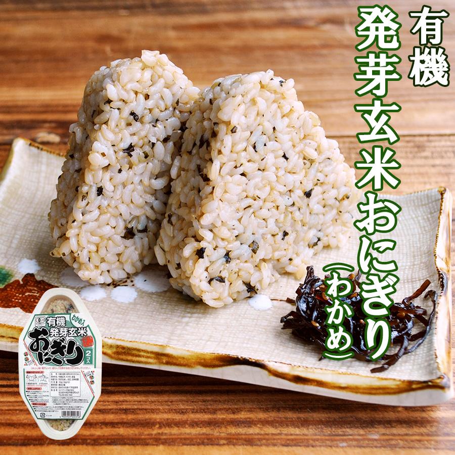 コジマフーズ 有機発芽玄米おにぎり(わかめ入り) 180g (90g x 2個)