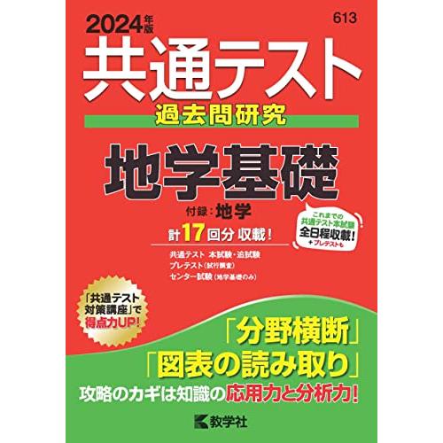 共通テスト過去問研究 地学基礎