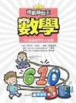 數學－挑戰機智王7[二手書_普通]