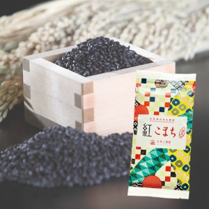 古代米 黒米 「紅こまち」150g 令和4年産 富山県産 (メール便でのお届け）