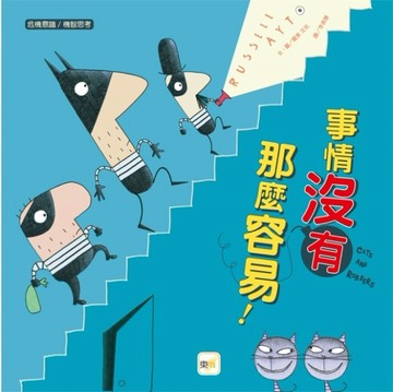 事情沒有這麼容易 ![二手書_良好]