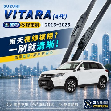 【CPF 矽膠雨刷】SUZUKI 鈴木 VITARA 4代 2016~2026年 24+16吋【三節式雨刷 軟骨式雨刷】