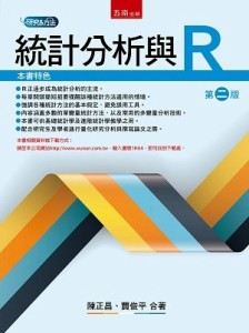 統計分析與R[二手書_良好]