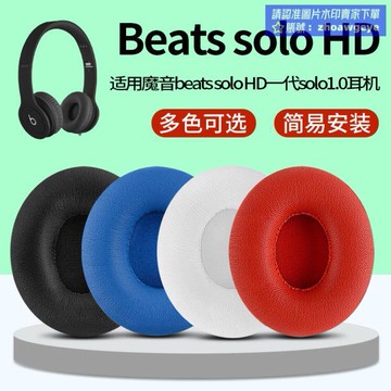 【新品快報】搶先買魔音beats solo HD一代solo1.0耳機套皮耳罩海綿套棉墊耳棉耳墊 露天熱搜