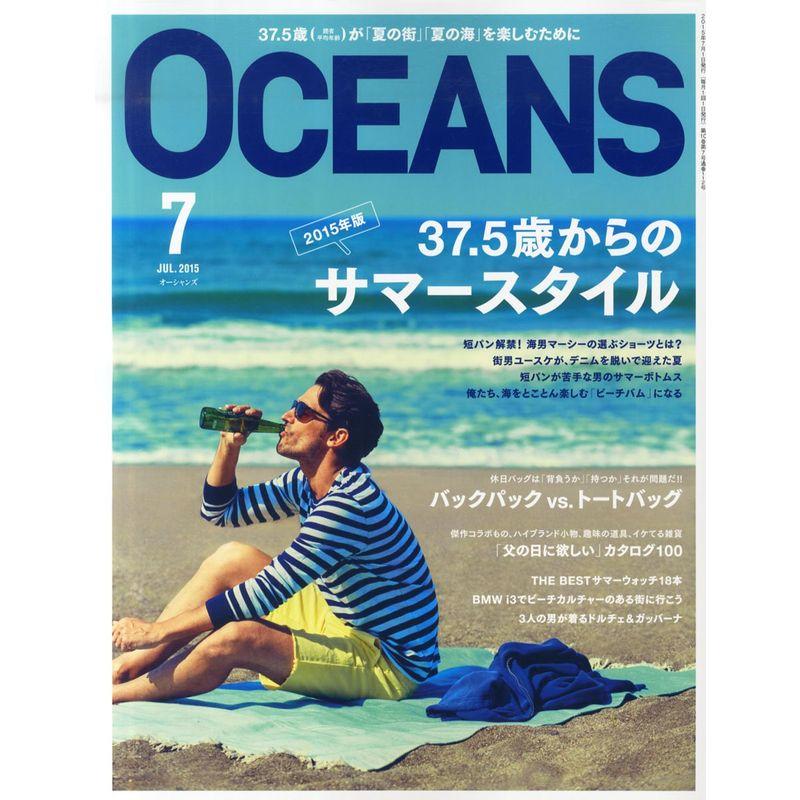 OCEANS(オーシャンズ) 2015年 07 月号 雑誌