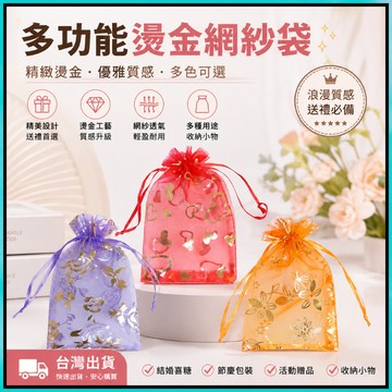 禮品紗袋 紗袋束口袋 雪紗袋 雪紗網袋 網紗束口袋 小紗袋 紗網束口袋 雪紗束口袋 束口紗袋 禮物紗袋 燙金紗袋 禮品袋