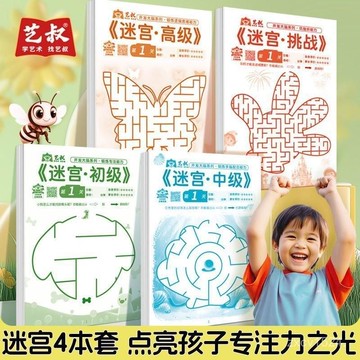 ✴️48h有貨在臺+99免運✴️迷宮遊戲兒童益智思維專註力訓練耐心智力大腦開髮動腦遊戲書玩法 Z258