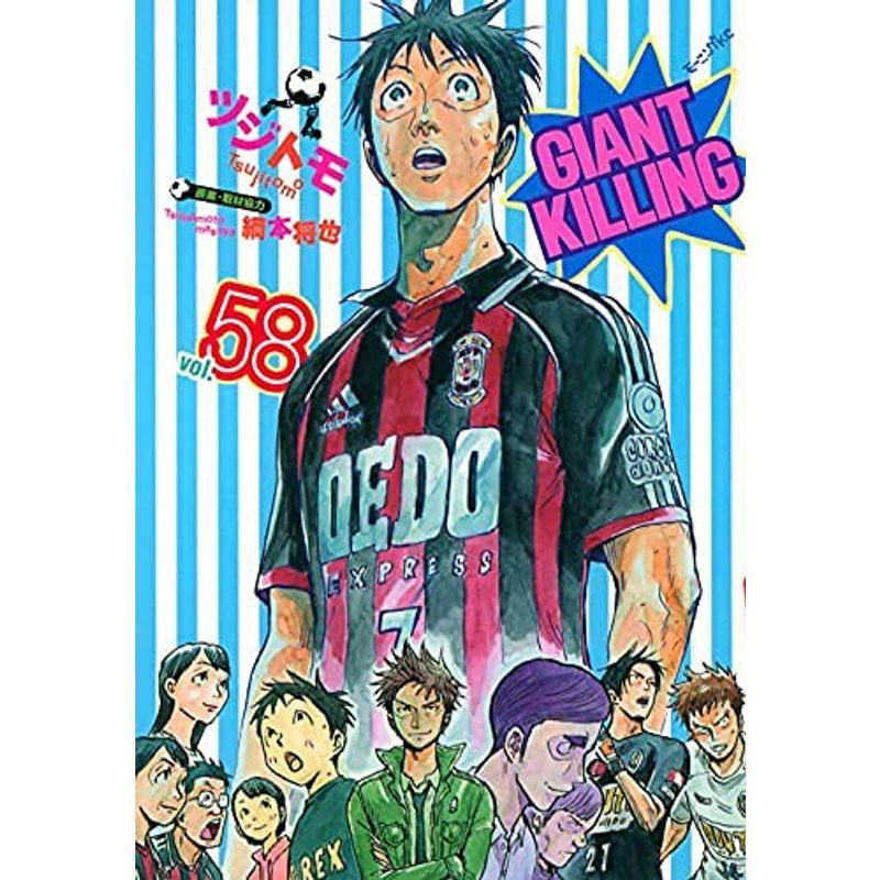 GIANT KILLING コミック 1-58巻セット