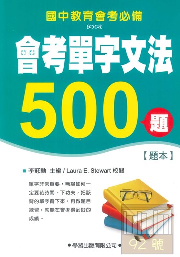 學習國中會考單字文法500題(題本)