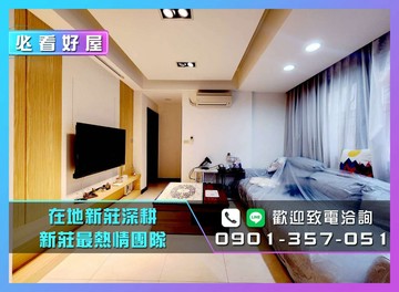 24H服務專線獨家專任｜萬安街精美邊間大3房｜新北市新莊區萬安街
