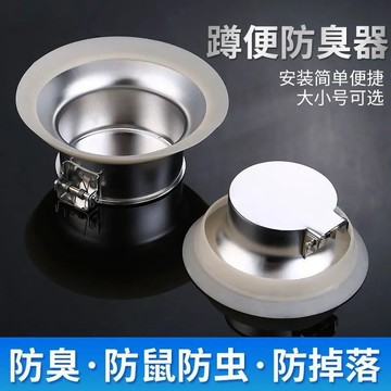 蹲便防鼠器 蹲便防臭器 不銹鋼賭臭器防臭器蹲便防鼠蟲防水倒流防掉落便池防堵蹲便器 JKCR