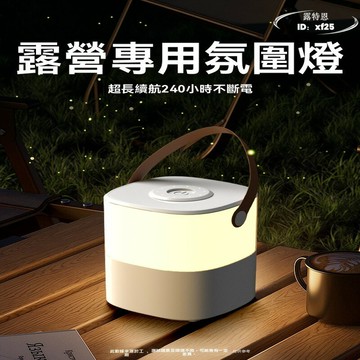 多功能燈 戶外露營燈 led應急充電照明燈 野營地氛圍燈 手提燈 超長續航