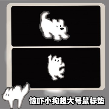 驚嚇小狗鼠標墊 超大號創意個性電腦鍵盤墊 滑鼠墊 鼠標墊 電競滑鼠墊 加大滑鼠墊 桌墊 電腦桌墊 超大滑鼠墊 滑鼠墊加大