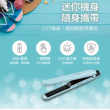【AIWA】aiwaUSB迷你直髮夾BY-636