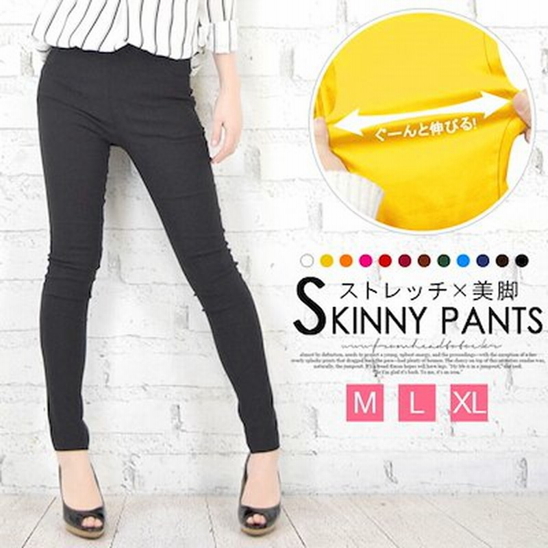スキニーパンツ レディース ボトムス 美脚スキニー 美脚パンツ 美脚ボトム ストレッチスキニー スト 通販 Lineポイント最大5 0 Get Lineショッピング