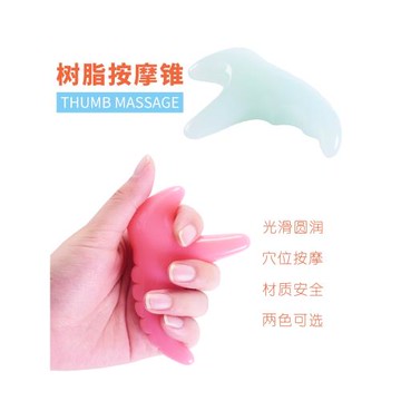 硅膠樹脂運動肌肉放松拇指型全身筋膜穴位骨間淋巴刮痧按摩器錐
