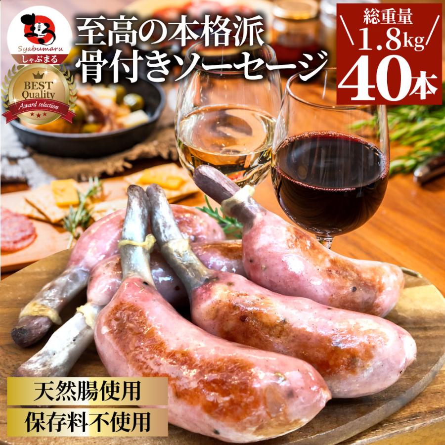 骨付き ソーセージ 40本（225g×8）天然腸 ソーセージ バーベキュー ウインナー フランク 惣菜 おかず 冷凍食品 お弁当 お歳暮 ギフト 業務用