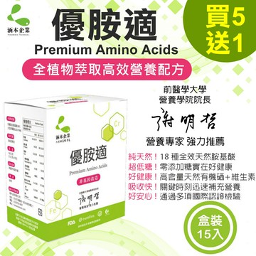 HANBEN涵本【優胺適】買5送1 優惠組(15包/盒x6盒/組) 全植物萃取配方 營養補充 大豆卵磷脂 天然胺基酸 有機硒 優質蛋白質 海翔健康館