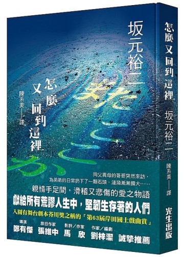 怎麼又回到這裡[二手書_全新]