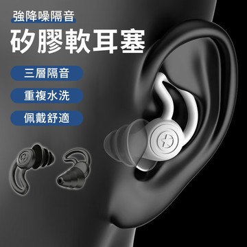 Cord 鯊魚鰭三層矽膠睡眠耳塞 隔音耳塞 防噪音耳塞 降噪耳塞 舒眠耳塞 抗噪 超軟無感 可水洗 附收納盒