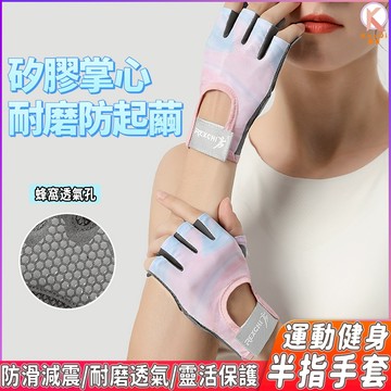半指手套 健身手套 運動手套 重訓手套 防滑手套 半指手套 透氣 矽膠減震手套 騎車手套 瑜珈手套