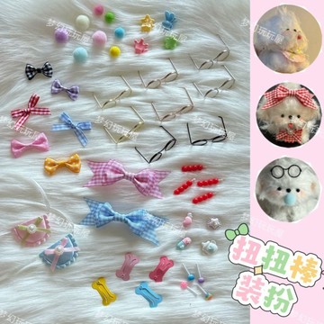 DIY手作💖 扭扭棒小狗配件裝扮包玩偶手作diy眼鏡髮夾圍巾迷你材料包蝴蝶結 DIY材料 手作材料 DIY配件