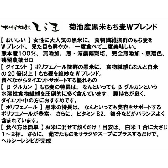 熊本産菊池産黒米もち麦Ｗブレンド500g　無・減農薬栽培、完全無添加　無着色、残留農薬ゼロ　古代米　もち麦　雑穀米　熊本県産　国産