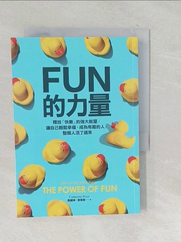 【書寶二手書T1／心理_TOO】FUN的力量：釋放「快樂」的強大能量，讓自己輕鬆幸福，成為有趣的人，整個人活了過來_凱薩琳．普萊斯, 林佩姬