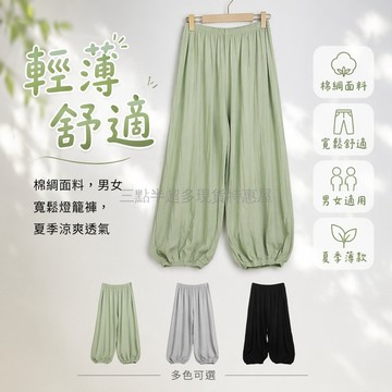 台灣出貨✨ 棉綢燈籠褲 男 女 夏季 薄款 寬鬆 休閒 瑜伽褲 太極褲