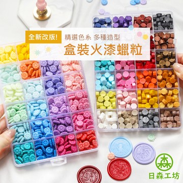 【日森工坊】盒裝火漆蠟粒 造型火漆蠟粒 火漆蠟粒盒 火漆蠟粒 火漆蠟套裝 火漆章 封蠟周邊 復古文創 盒裝火漆蠟 現貨