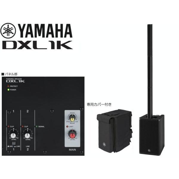 YAMAHA ヤマハ DXL 1K ハイクオリティPAシステム