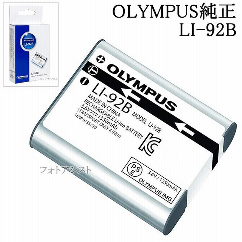 オリンパス リチウムイオン充電池 LI-92B 通販 LINEポイント最大GET