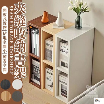公司貨 可開發票 【夾縫收納書架】夾縫收納櫃 墻邊小窄櫃 床邊縫隙櫃 小書架 夾縫收納架 客廳收納櫃 夾縫儲物櫃 床邊儲物櫃工廠現貨直銷 店長新品推薦 全館八折 售後保障 5h830