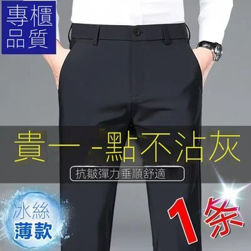【工廠直營店】冰絲西褲 商務休閒褲 夏季寬鬆薄款褲子男士 商務抗皺直筒長褲彈力免燙 大呎碼冰絲長褲