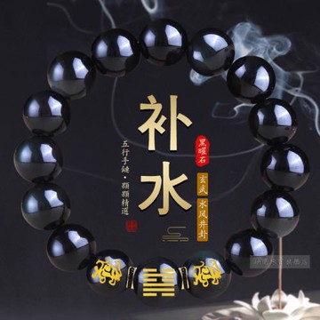 五行屬手串黑曜石水風井飾品
