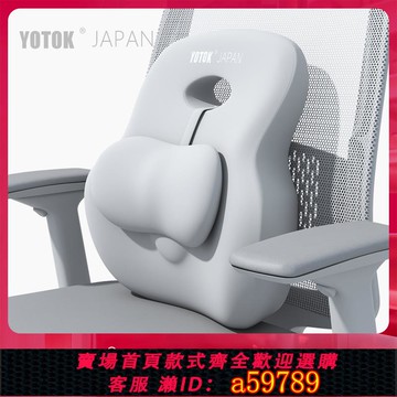 【台灣公司 可打統編】YOTOK（日本）辦公室腰靠靠墊護腰靠背腰墊座椅上班久坐神器汽車
