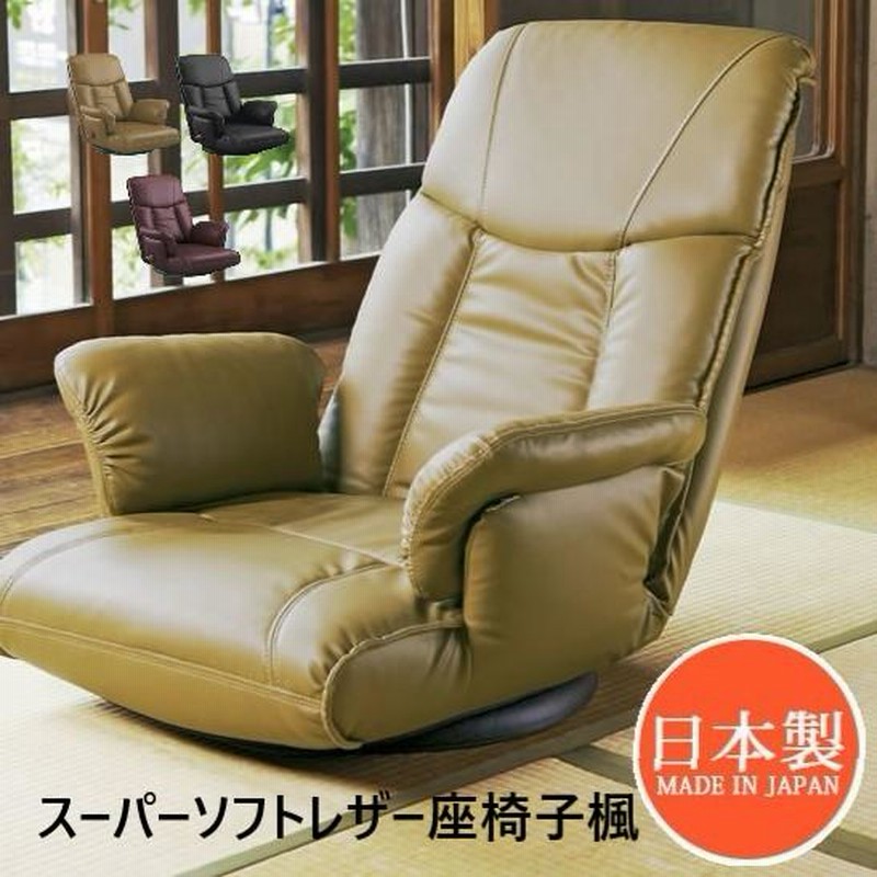 高級感 座り心地良い リクライニング おしゃれ 肘置き 座椅子 ワイン