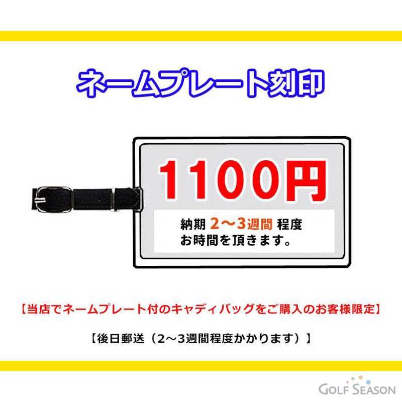 ネームプレート刻印代金【 プレート付属のキャディバッグをお買い上げ頂いた方に限ります 。】納期：2〜3週間程度かかります（後日郵送） 通販  LINEポイント最大0.5%GET | LINEショッピング