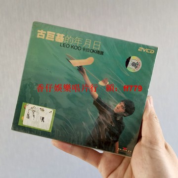 古巨基 古巨基的年月日 正版全新絕版VCD 孔雀廊發行 未拆包郵 經典珍藏 華語音樂 粉絲收藏