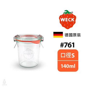 德國 Weck 761 玻璃密封罐 140ml (含密封圈+扣夾) mini Mold 保鮮罐 醬料杯 收納罐
