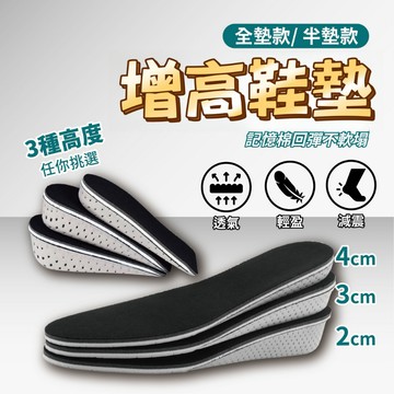 【台灣現貨 增高鞋墊】增高墊 增高神器 減壓 記憶鞋墊 鞋墊 增高 隱形鞋墊 內增高鞋墊 隱形增高墊 墊高鞋墊 記憶棉