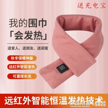 發熱圍巾護頸頸椎熱敷加熱圍脖套智能防寒保暖神器充電男女送禮物 交換禮物