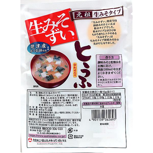 ★まとめ買い★　旭松食品　袋入生みそずいあわせとうふ　３Ｐ　×10個