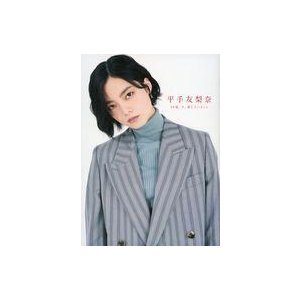 中古音楽雑誌 平手友梨奈 19歳、今、感じていること